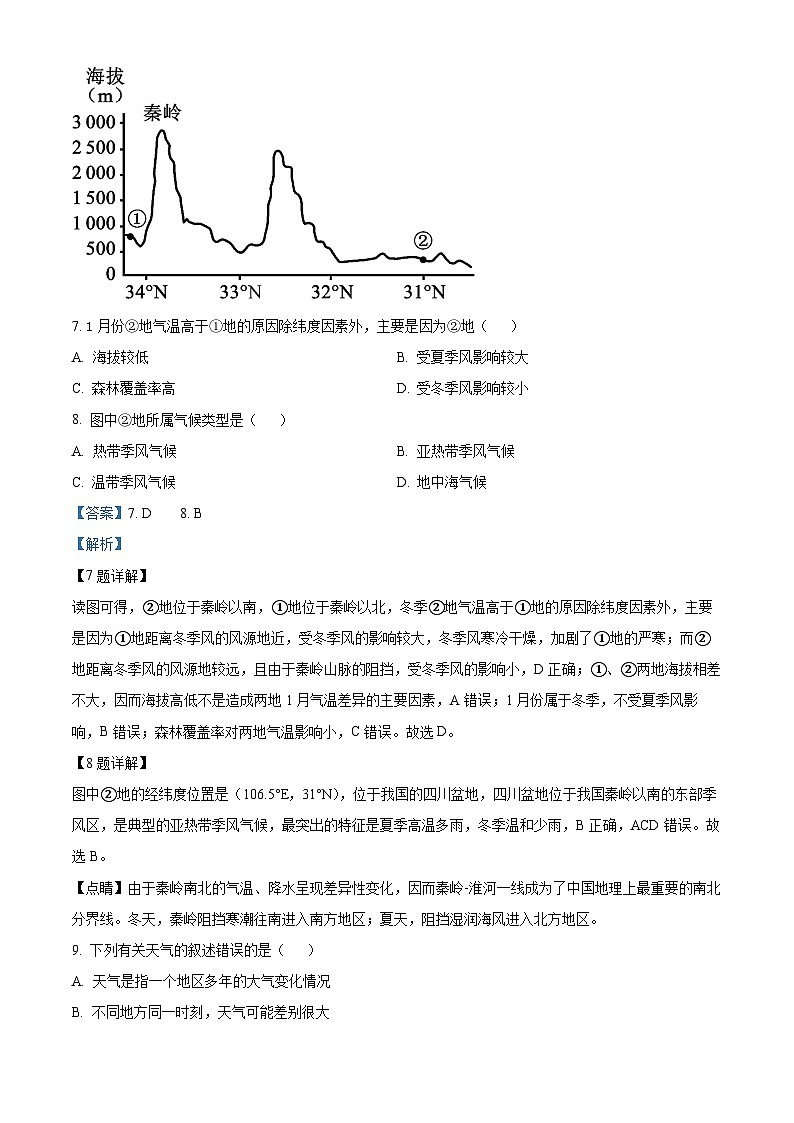 山东省威海市文登市埠口中学2023-2024学年七年级上学期12月月考地理试题（解析版）第3页