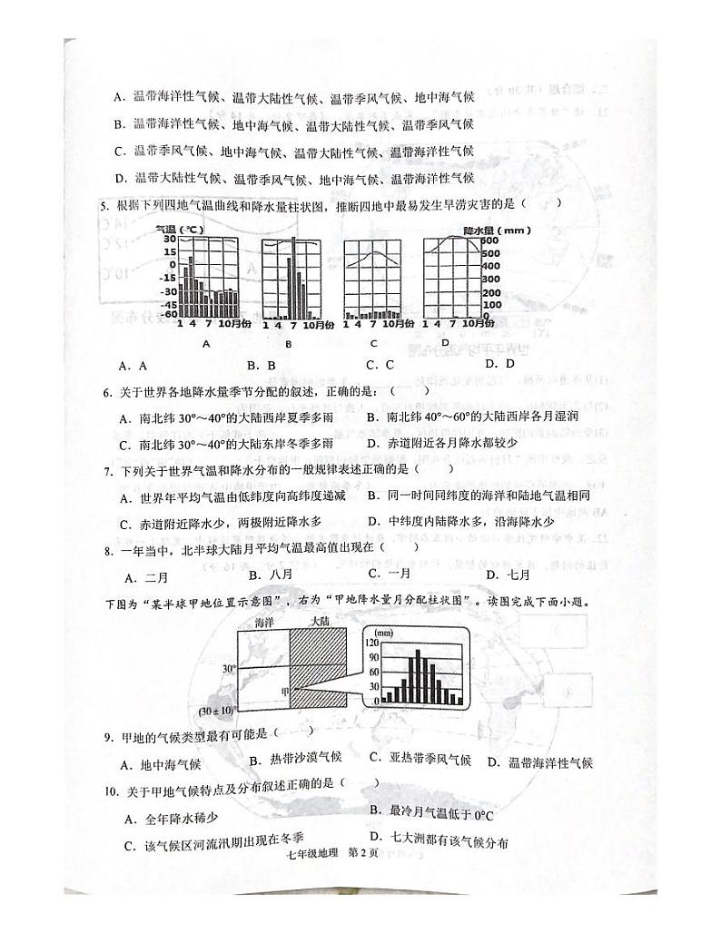 山东省枣庄市第四十中学2023-2024学年七年级上学期12月核心素养评价地理试题02