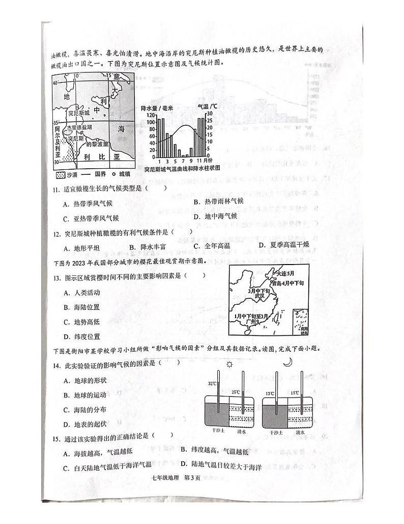 山东省枣庄市第四十中学2023-2024学年七年级上学期12月核心素养评价地理试题03