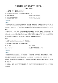 重庆市渝北区六校联盟2023-2024学年七年级上学期第一次月考地理试题（解析版）