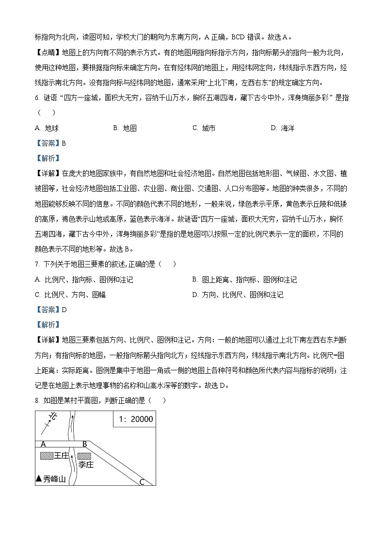 重庆市渝北区六校联盟2023-2024学年七年级上学期第一次月考地理试题（解析版）第3页