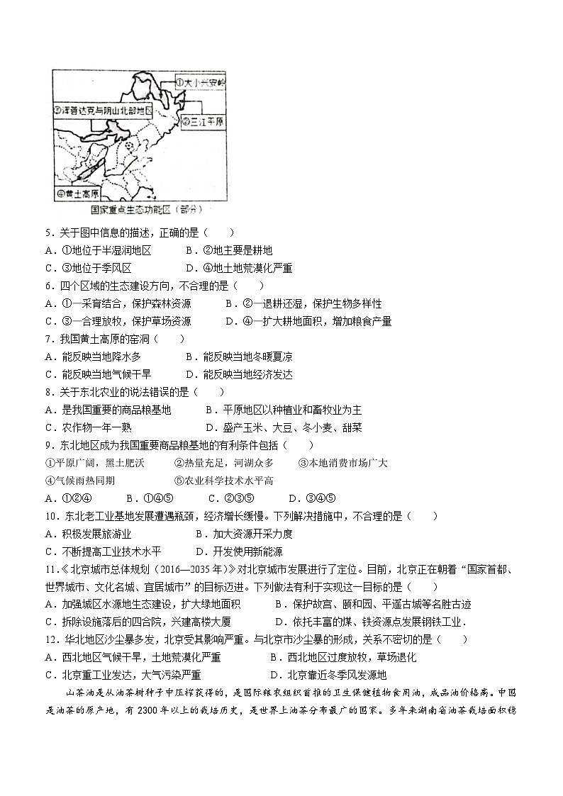 02，山东省德州市庆云县渤海中学2023-2024学年八年级上学期12月月考地理试题(无答案)02