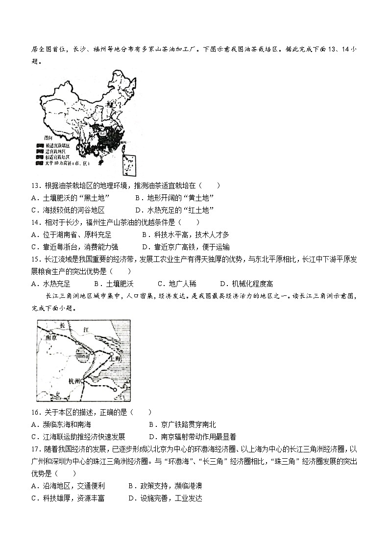 02，山东省德州市庆云县渤海中学2023-2024学年八年级上学期12月月考地理试题(无答案)03