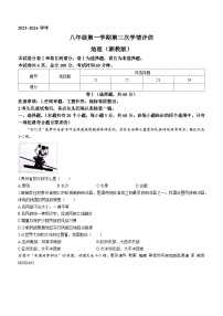 05，河北省张北县第三中学2023-2024学年八年级上学期12月月考地理试题(无答案)