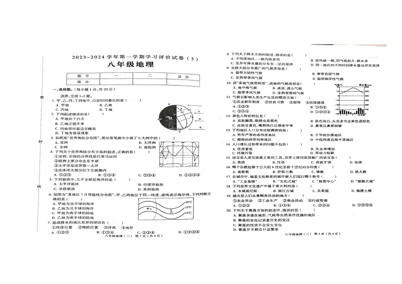 06，河南省周口市郸城县2023-2024学年八年级上学期12月月考地理试题01