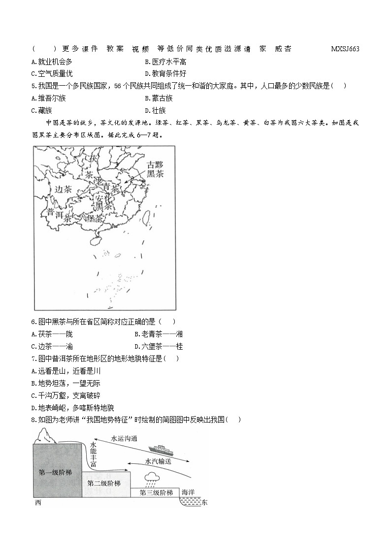 07，陕西省渭南市临渭区前进路初级中学2023-2024学年八年级上学期12月月考地理试题(无答案)第2页