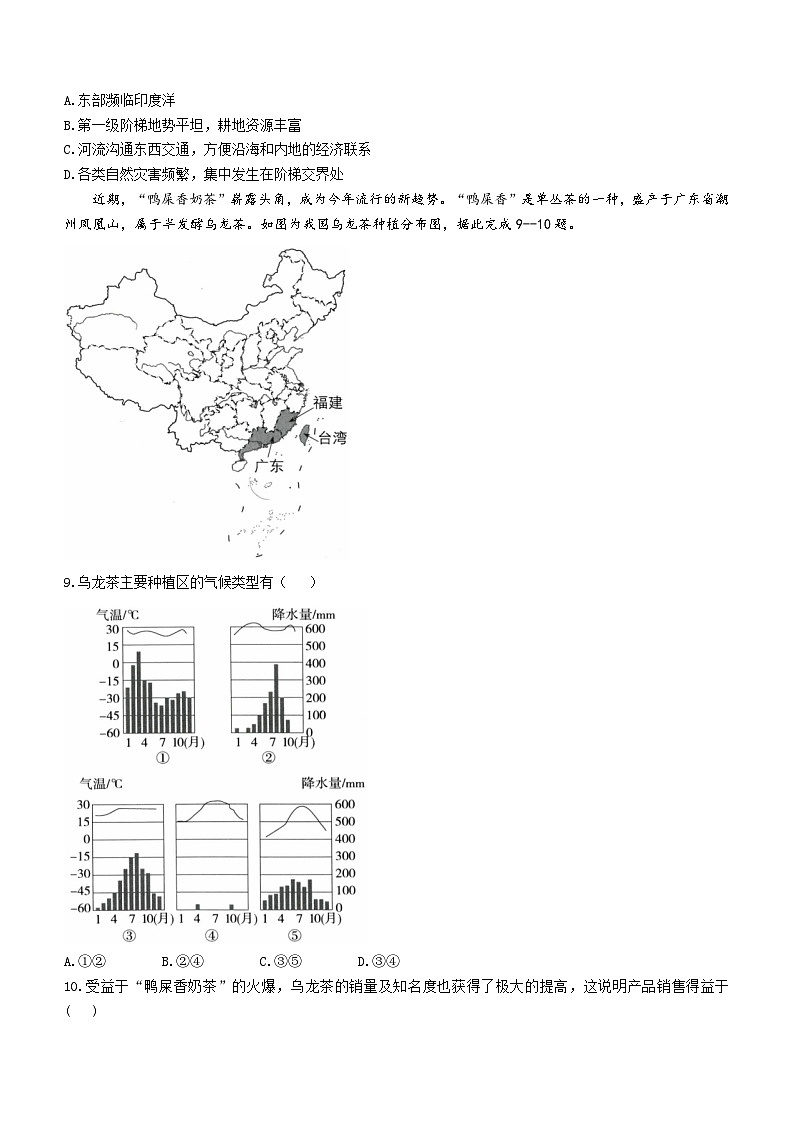 07，陕西省渭南市临渭区前进路初级中学2023-2024学年八年级上学期12月月考地理试题(无答案)第3页