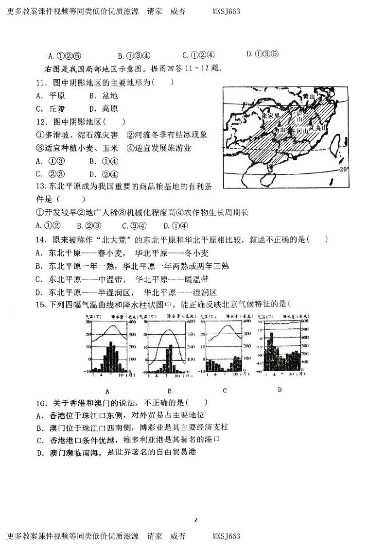 08，山东省青岛市胶州市三里河实验学校2023-2024学年八年级上学期12月月考地理试题02