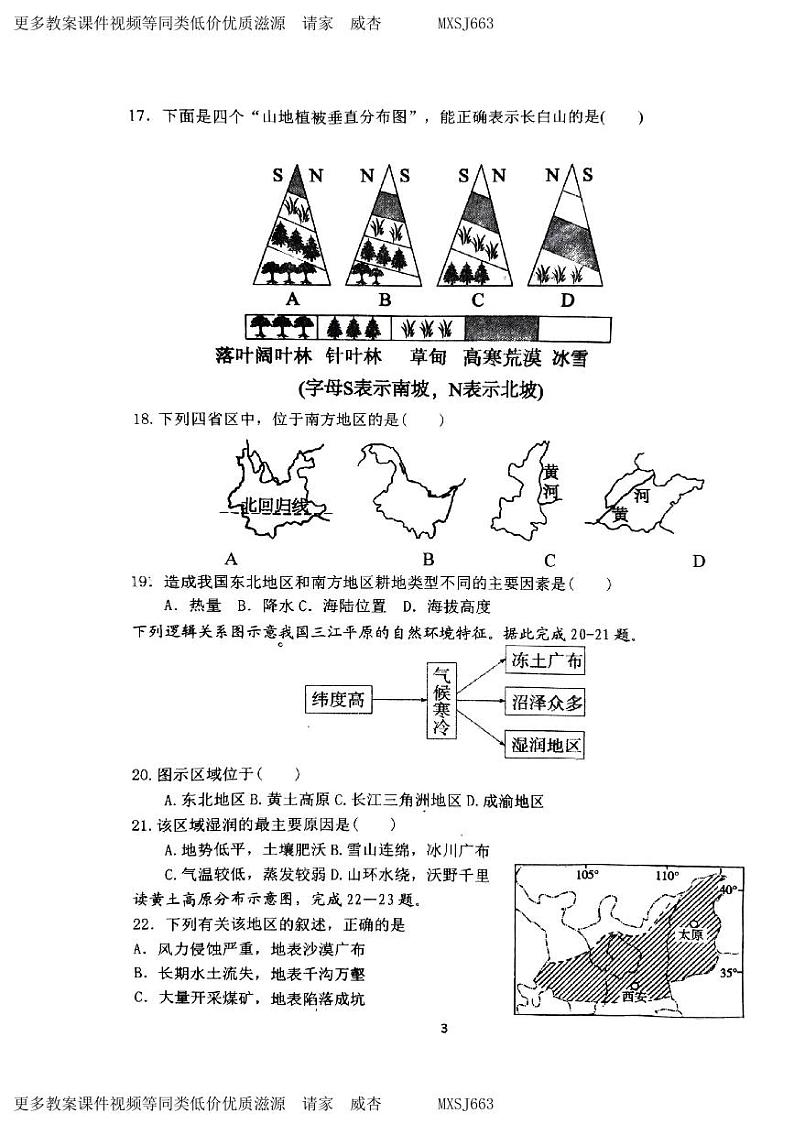 08，山东省青岛市胶州市三里河实验学校2023-2024学年八年级上学期12月月考地理试题03