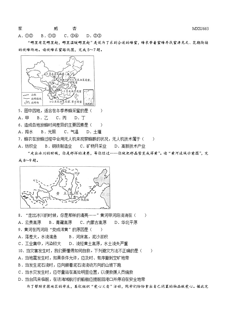 11，河北省沧州市献县第五中学，现代中学2023-2024学年八年级上学期12月月考地理试题第2页