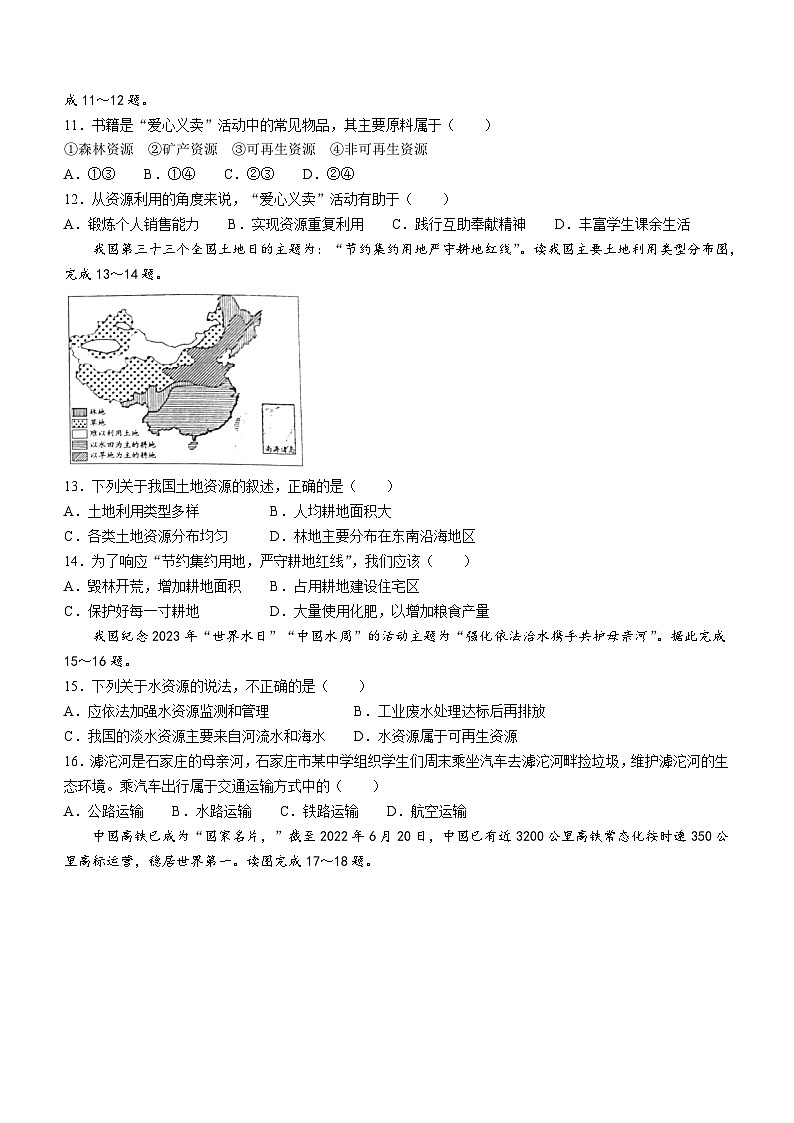 11，河北省沧州市献县第五中学，现代中学2023-2024学年八年级上学期12月月考地理试题第3页
