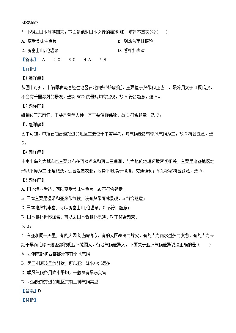 19，广东省湛江市第二十二中学2019-2020学年七年级下学期第一次月考地理试题第2页