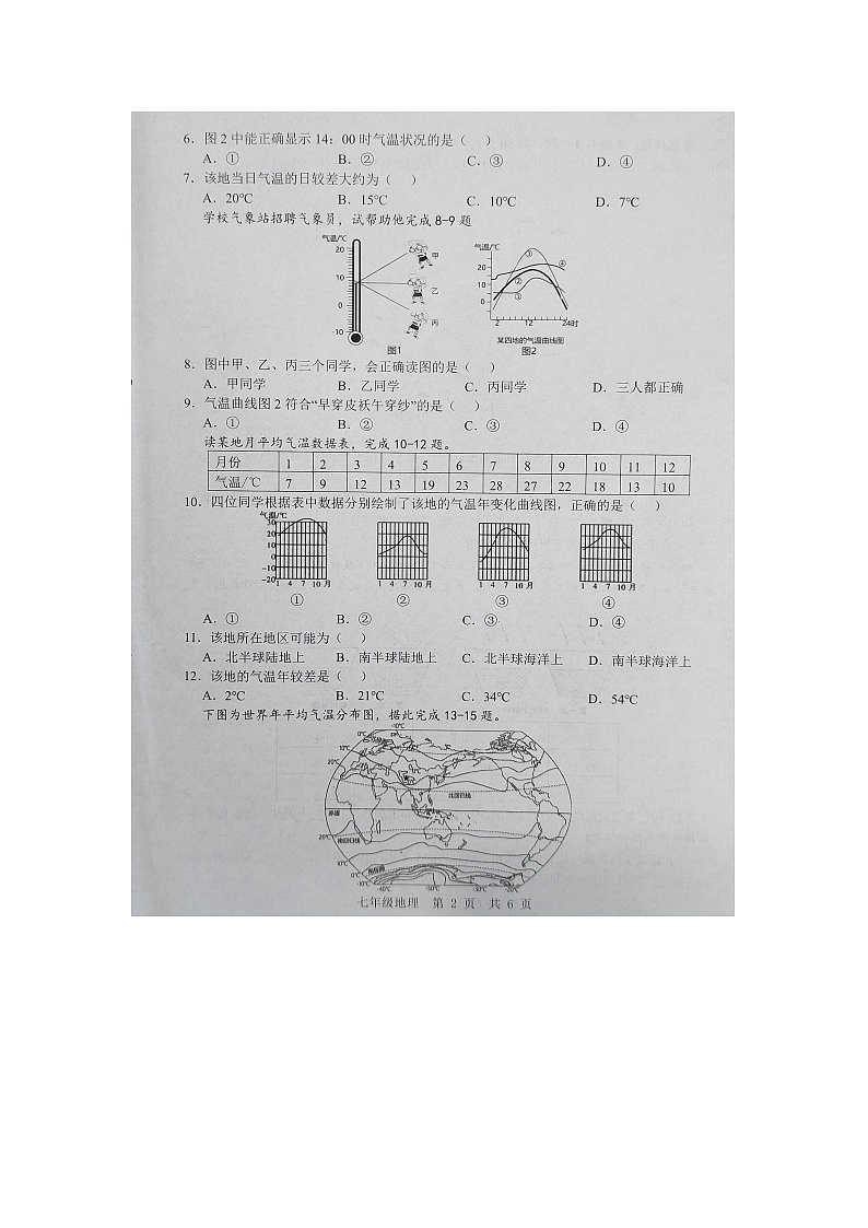 21，山东省济宁市金乡县2023-2024学年七年级上学期12月月考地理试卷第2页