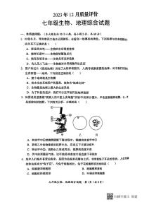 22，湖北省监利市部分学校2023-—2024学年七年级上学期12月质量评价生物、地理试题