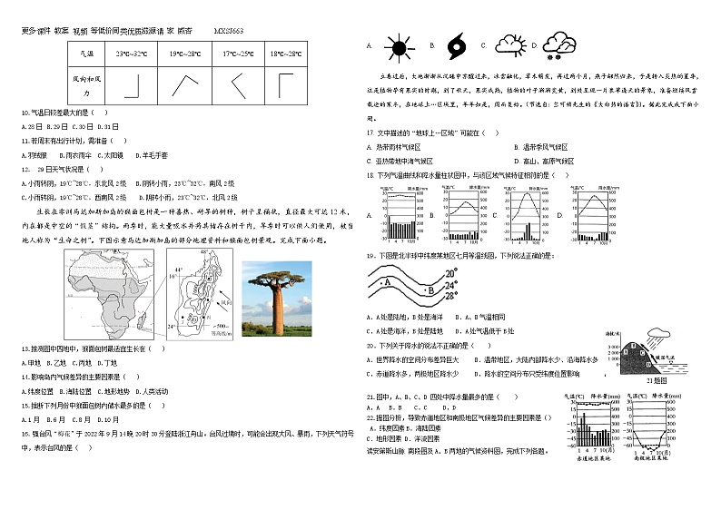，山东省宁津县张宅中学2023-2024学年七年级上学期第二次月考地理试题第2页