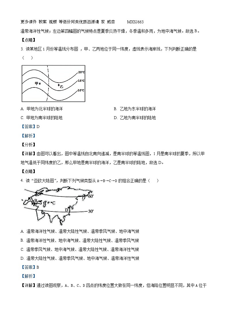 ，山东省枣庄市第四十中学2023-2024学年七年级上学期12月核心素养评价地理试题02