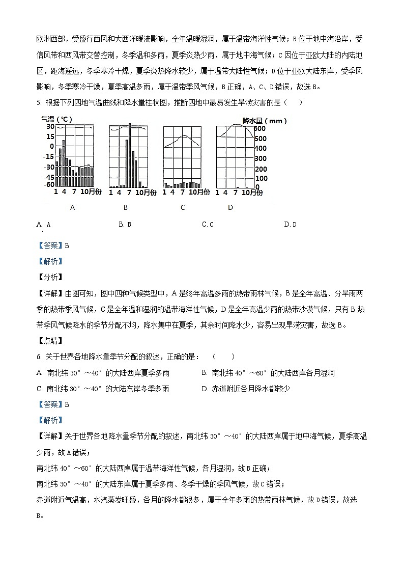 ，山东省枣庄市第四十中学2023-2024学年七年级上学期12月核心素养评价地理试题03