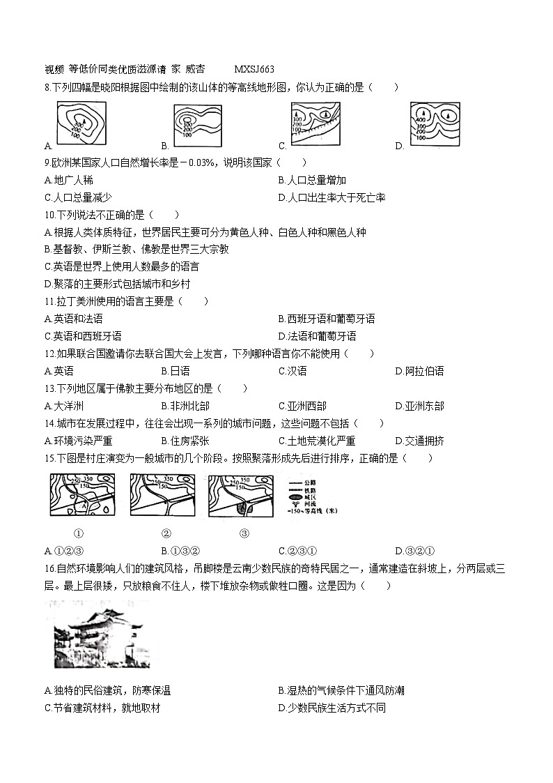 河北省石家庄市赵县2023-2024学年七年级上学期第三次月考地理试题第2页