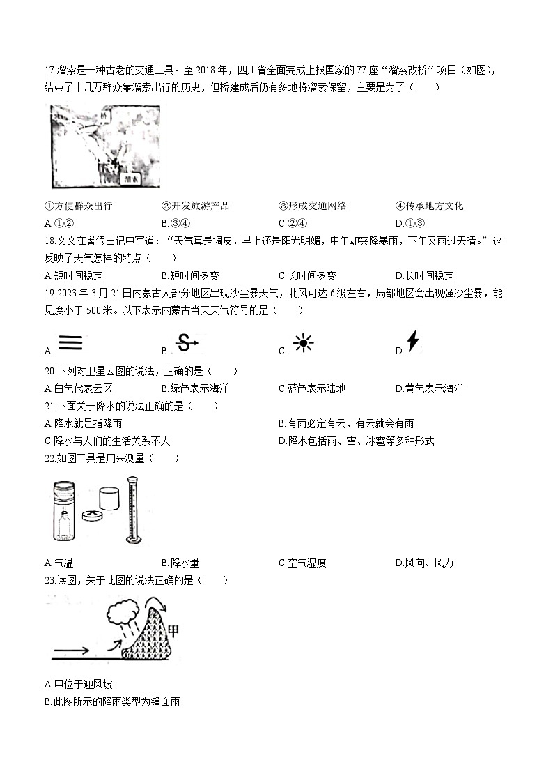 河北省石家庄市赵县2023-2024学年七年级上学期第三次月考地理试题第3页