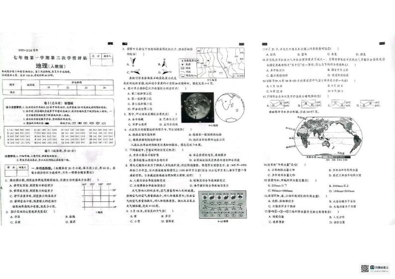 河北省邢台市威县第三中学2023-2024学年七年级上学期12月月考地理试题(1)01