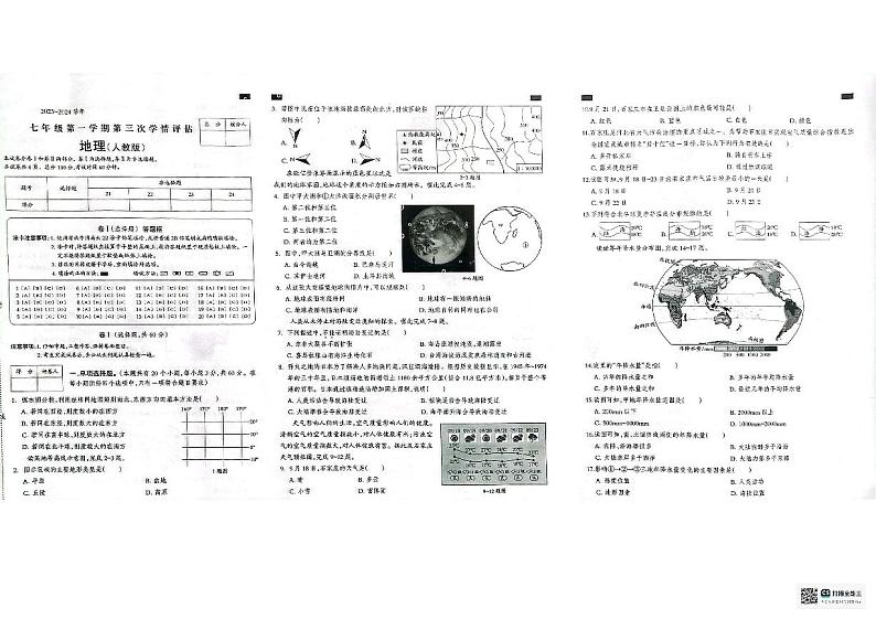 河北省邢台市威县第三中学2023-2024学年七年级上学期12月月考地理试题(1)01