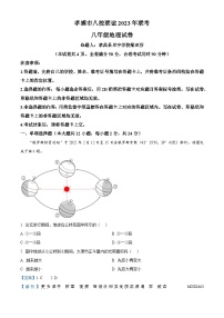 湖北省孝感市八校联谊2023-2024学年八年级上学期12月月考地理试题