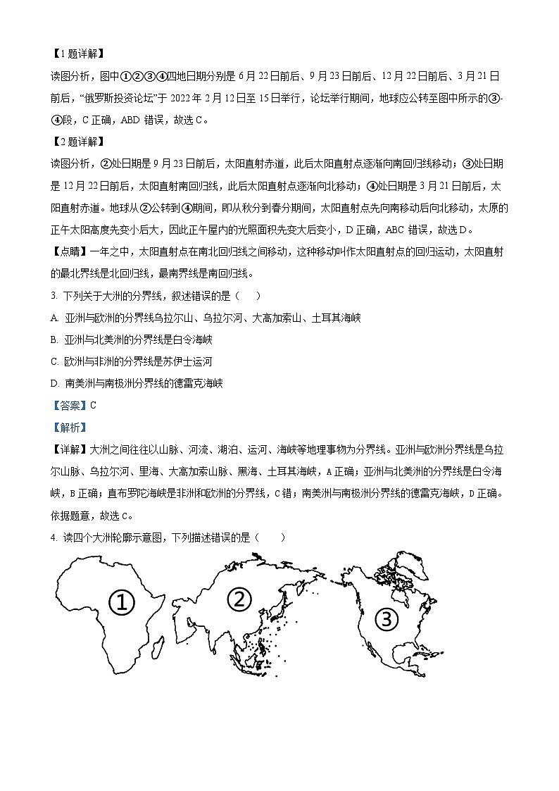 湖北省孝感市八校联谊2023-2024学年八年级上学期12月月考地理试题第2页