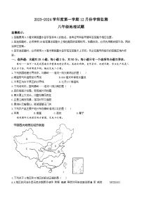 山东省济宁市金乡县2023-2024学年八年级上学期12月月考地理试卷