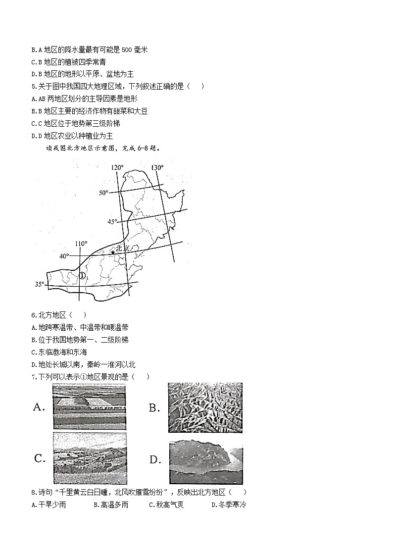 山东省济宁市金乡县2023-2024学年八年级上学期12月月考地理试卷第2页