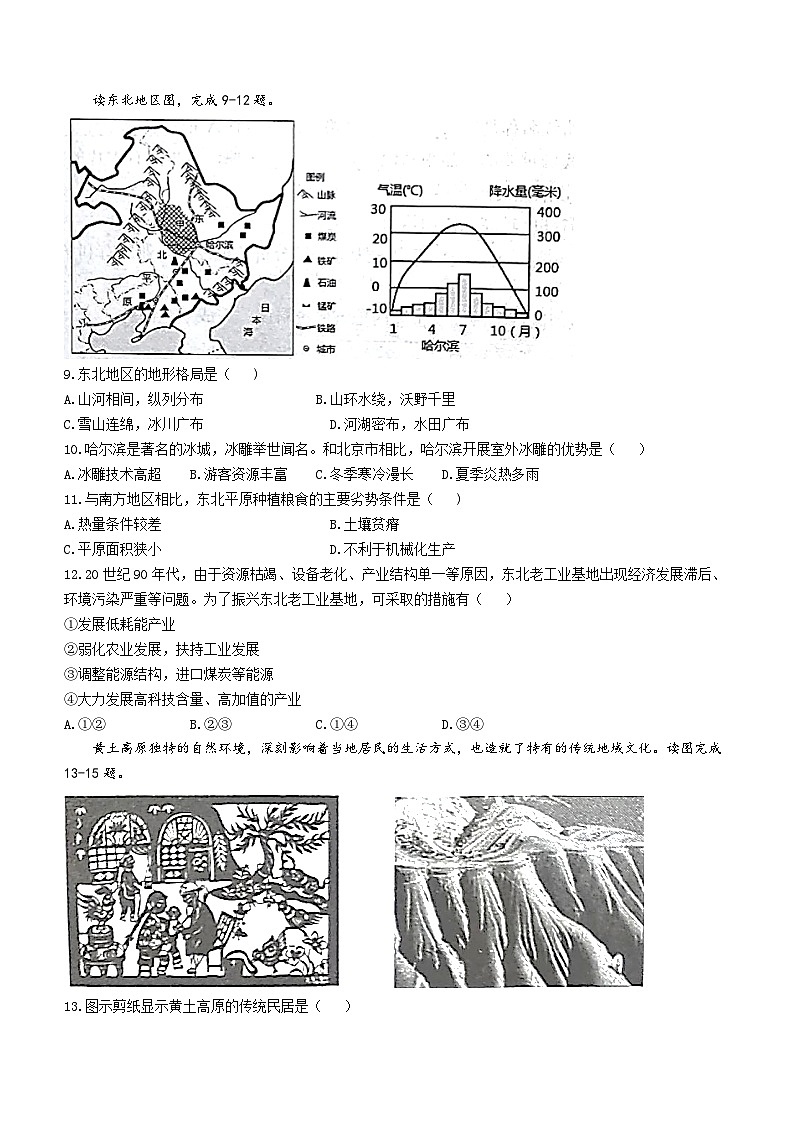 山东省济宁市金乡县2023-2024学年八年级上学期12月月考地理试卷第3页
