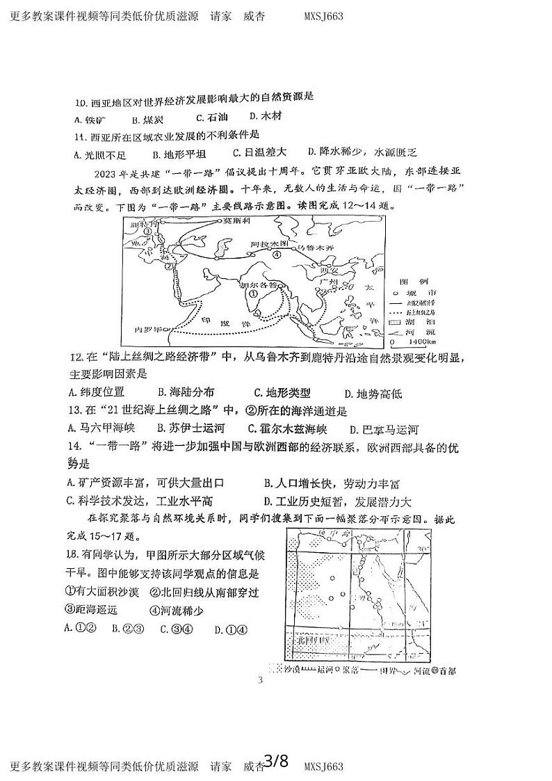 山东省菏泽市牡丹区第二十一初级中学2023-2024学年九年级上学期12月月考地理试题第3页