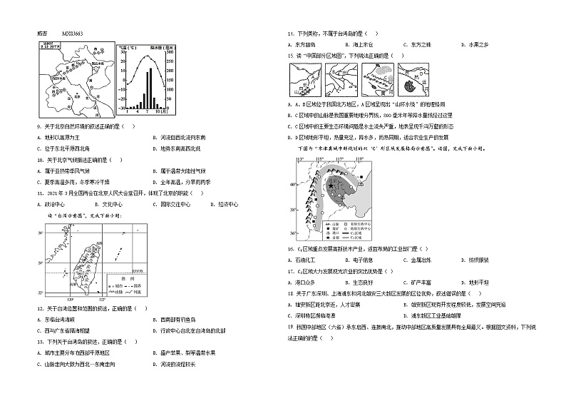 山东省宁津县张宅中学2023-2024学年八年级上学期第二次月考地理试题第2页