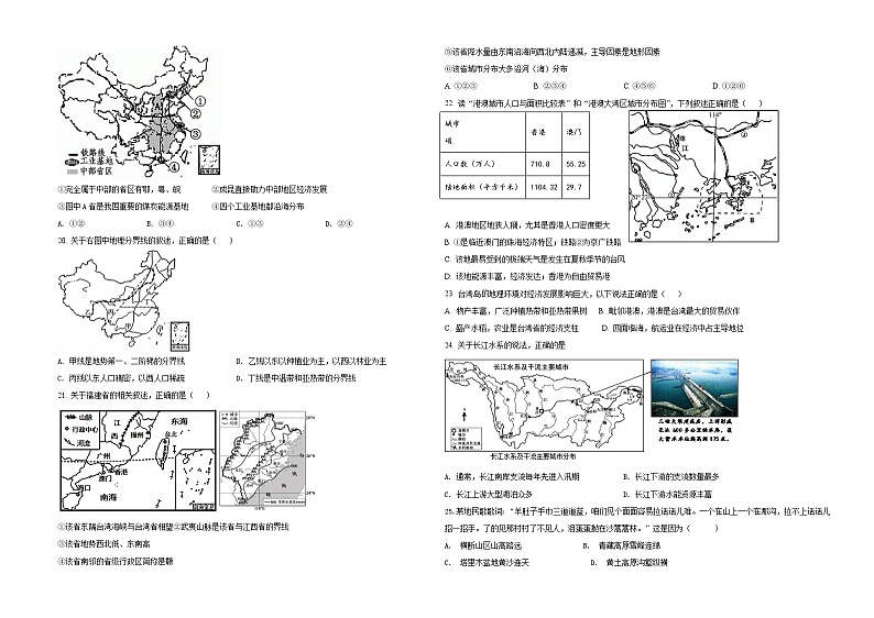 山东省宁津县张宅中学2023-2024学年八年级上学期第二次月考地理试题第3页
