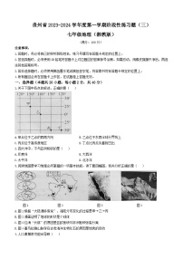 ，贵州省黔东南苗族侗族自治州天柱县第五中学2023-2024学年七年级上学期12月月考地理试题