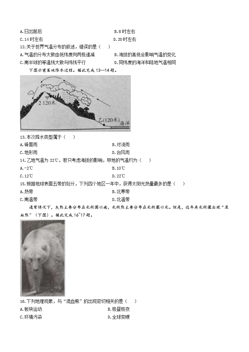 ，贵州省黔东南苗族侗族自治州天柱县第五中学2023-2024学年七年级上学期12月月考地理试题第3页