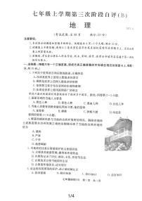 ，河南省安阳市林州市2023-2024学年七年级上学期12月月考地理试题