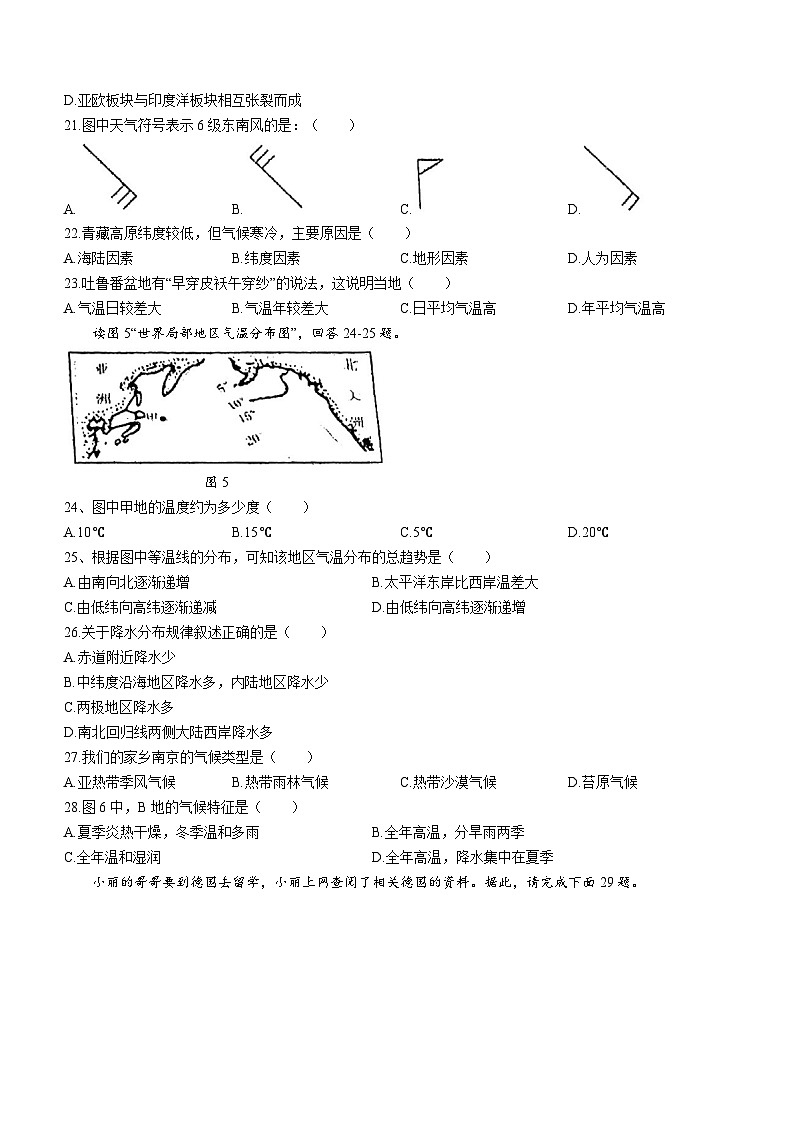 ，江苏省南京市竹山中学2023-2024学年七年级上学期12月月考地理试题(无答案)第3页