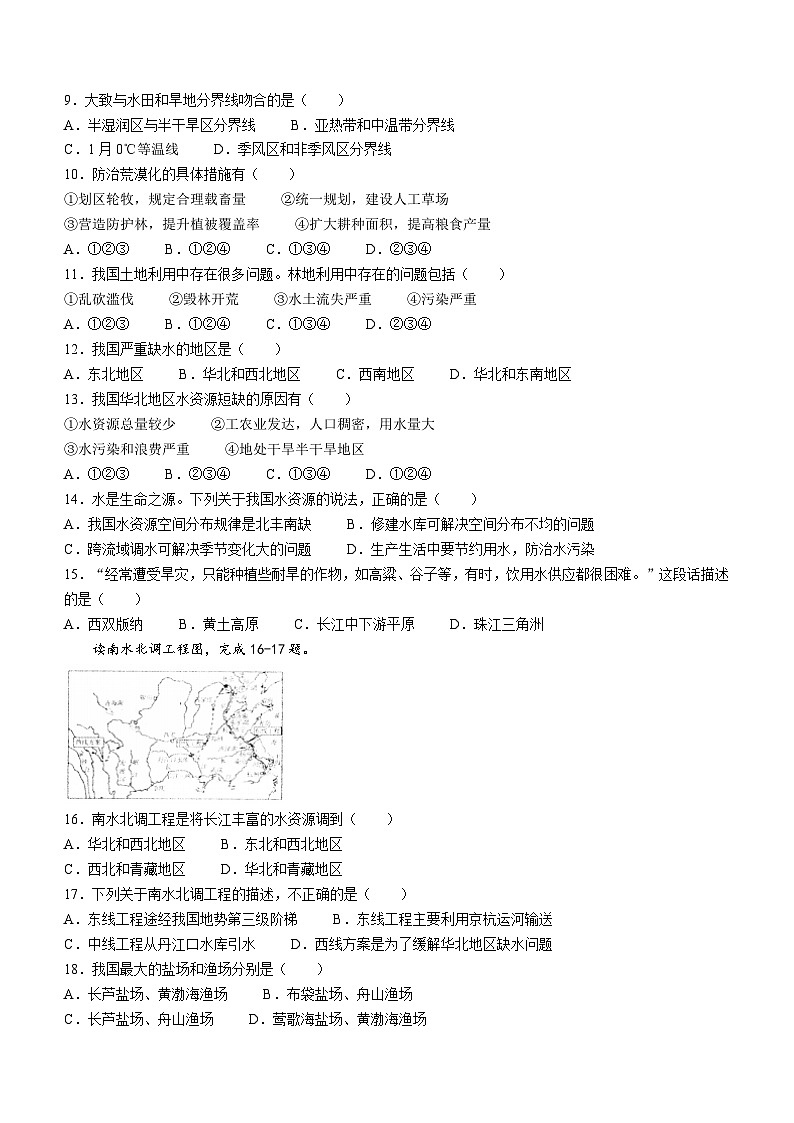 ，江苏省宿迁市中心城区2023-2024学年八年级上学期12月月考地理试卷02
