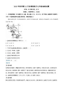 ，江苏省盐城市盐都区第一共同体2023-2024学年七年级上学期12月月考地理试题