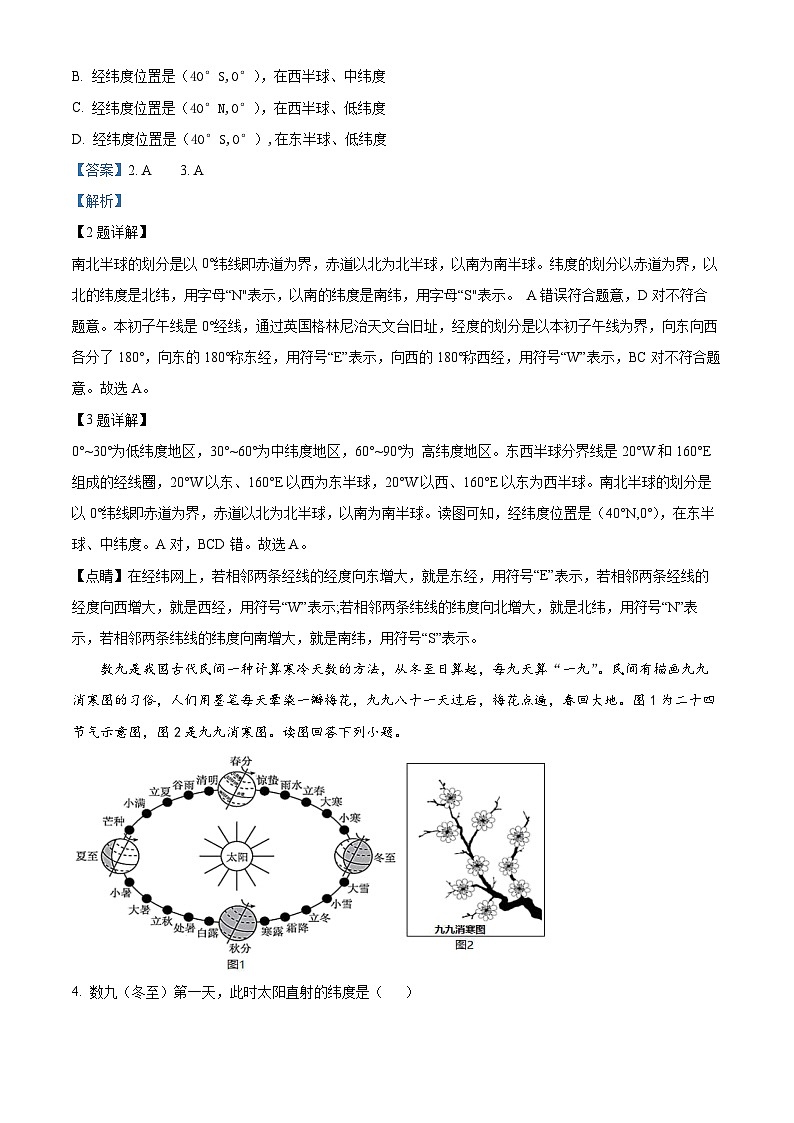 ，山东省临沂市河东区临沂桃园中学2023-2024学年七年级上学期12月月考地理试题（一部）第2页