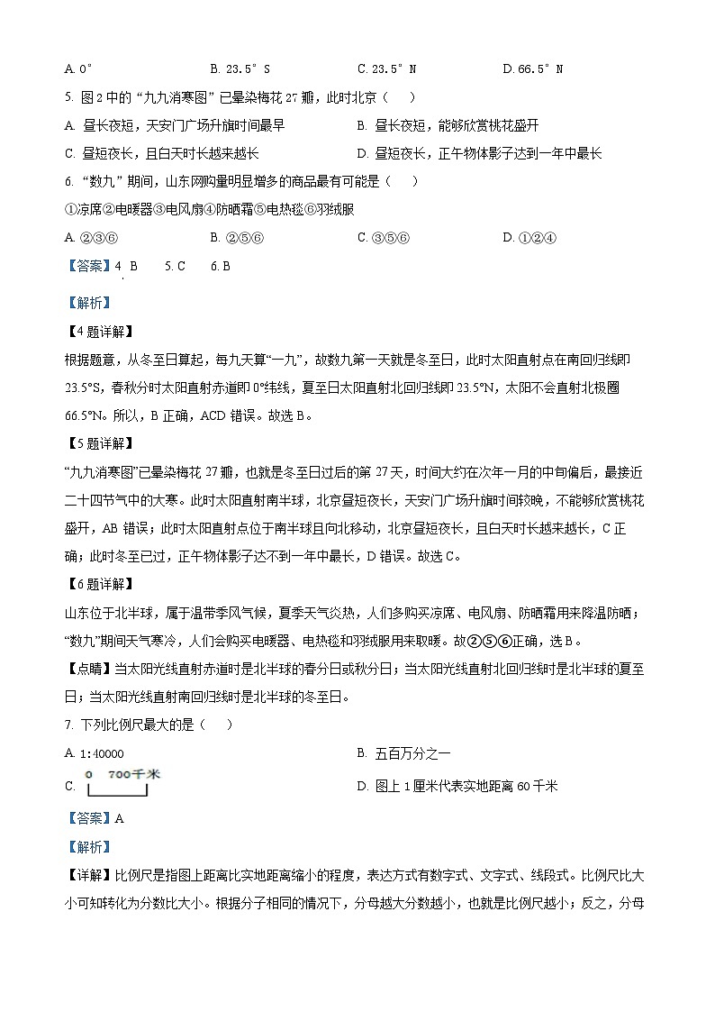 ，山东省临沂市河东区临沂桃园中学2023-2024学年七年级上学期12月月考地理试题（一部）第3页