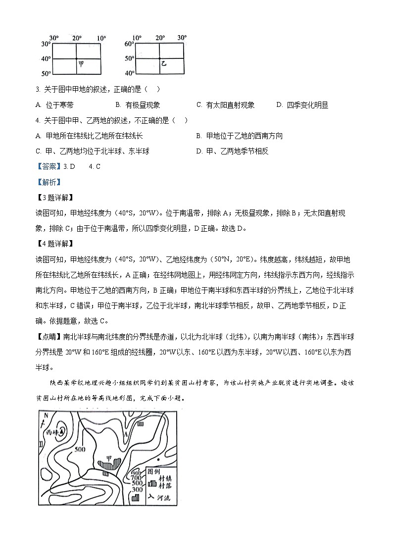 ，陕西省榆林市第十中学2023-2024学年七年级上学期12月月考地理试题第2页