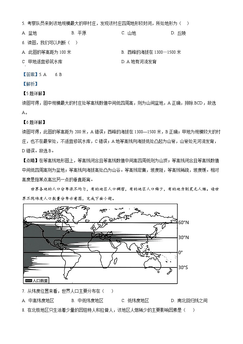 ，陕西省榆林市第十中学2023-2024学年七年级上学期12月月考地理试题第3页