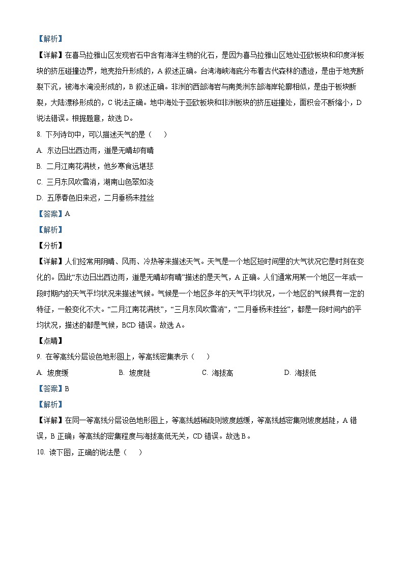，西藏自治区日喀则市谢通门县2023-2024学年七年级上学期期末地理试题第3页