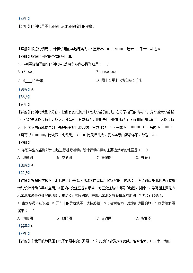 广东省茂名市高州市九校联考2019-2020学年七年级上学期第六周月考地理试卷(解析版)第2页