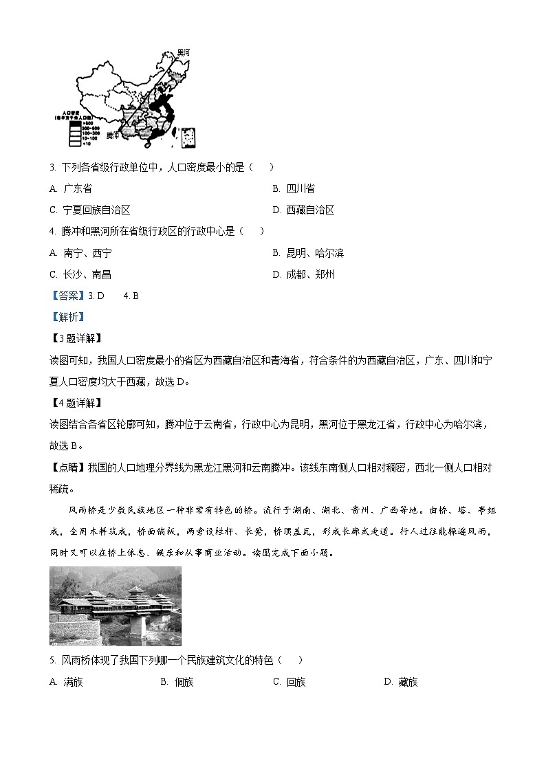广西玉林市博白县启德中学2023-2024学年八年级上学期期中地理试题第2页