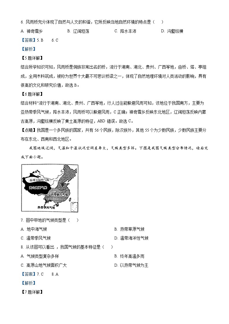 广西玉林市博白县启德中学2023-2024学年八年级上学期期中地理试题第3页