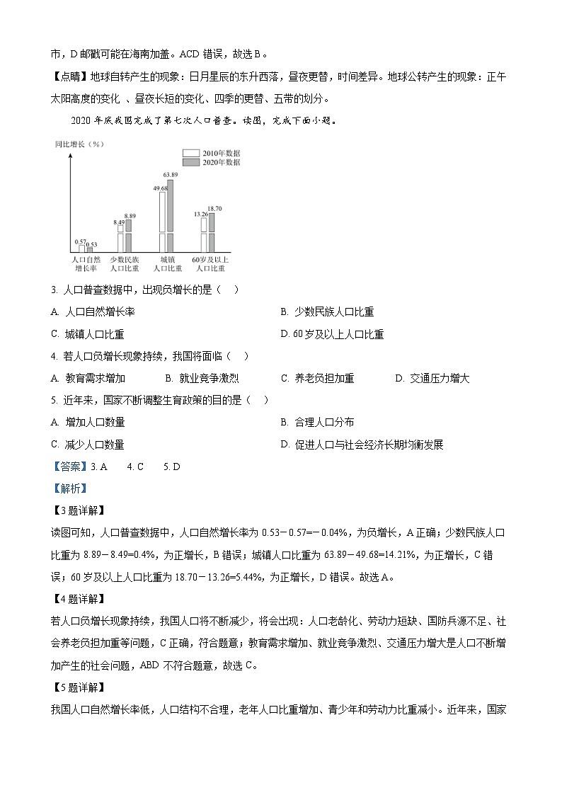 湖南省长沙县特立中学2023-2024学年八年级上学期期中考试地理试题第2页