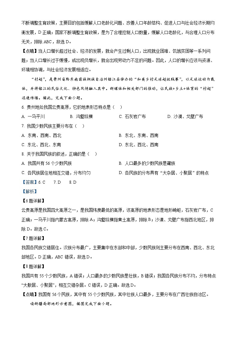 湖南省长沙县特立中学2023-2024学年八年级上学期期中考试地理试题第3页