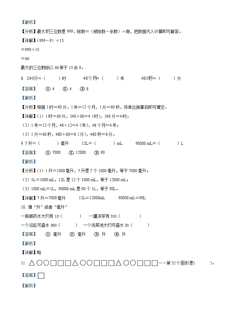 65，山东省禹城市李屯乡中学2023-2024学年八年级上学期第二次月考地理试题03